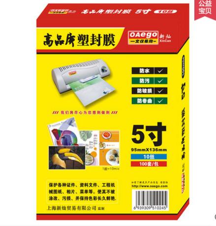 文仪易购 A4塑封膜 过胶膜7.5丝 护卡膜 过塑膜A4菜单膜100张