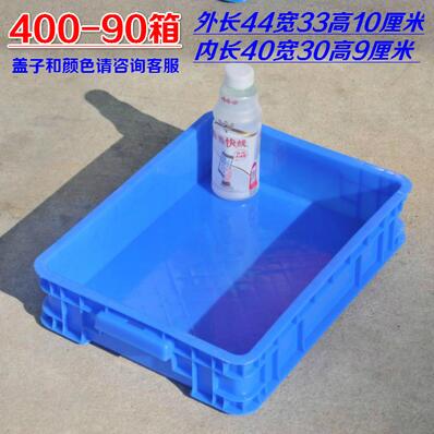 加厚400 周转箱大号物流箱长方形塑料箱子储物胶筐小物料零件盒带盖藏青色400箱 400*330*100（箱子+盖子）