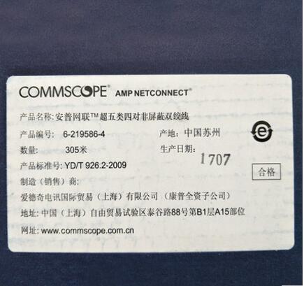 安普网线 超五类网线