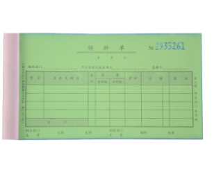 立信 WT163-48-3领料单 三联领料单 48k无碳复写领料单