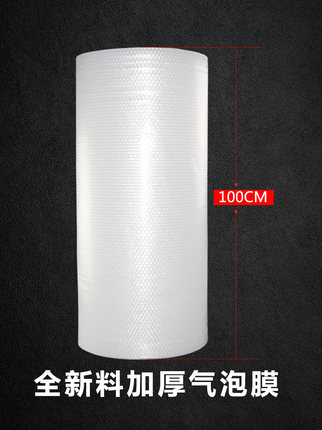 全新料宽100CM填充气泡膜包装膜塑料包装材料 大卷