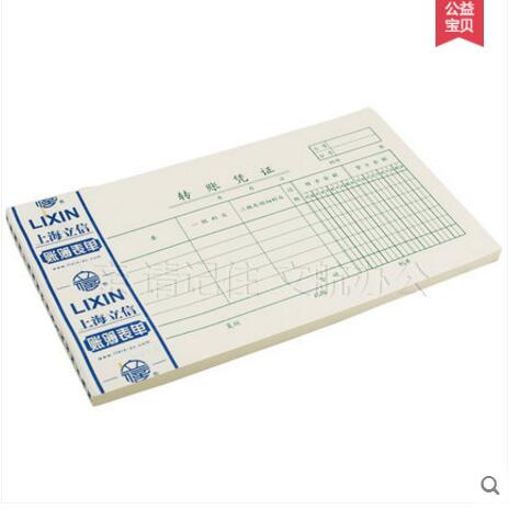 立信 138-30转账凭证 30开转账凭证会计凭证 财务用品   5本/包