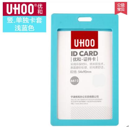 优和6612证件卡套竖款